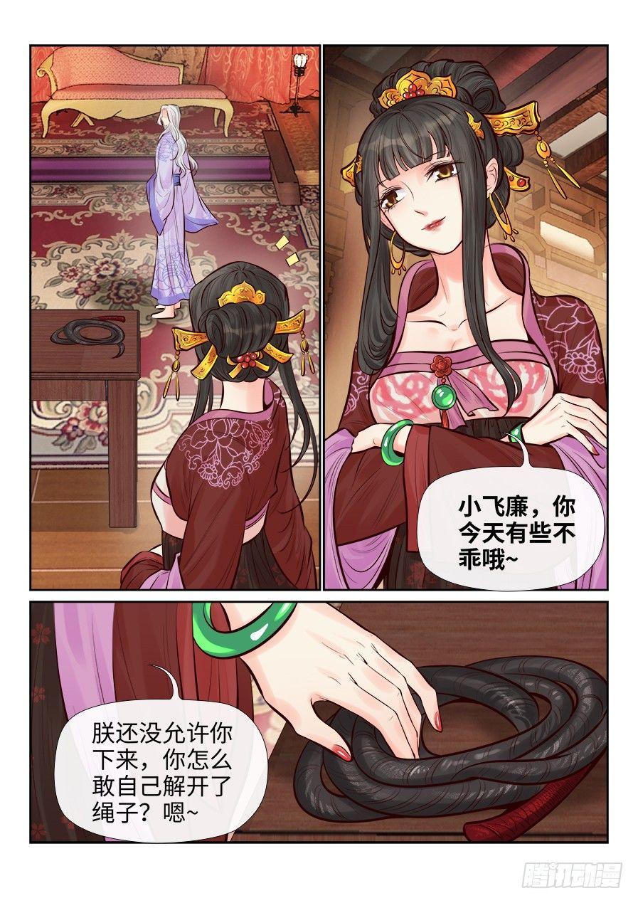 总有妖怪想害朕韩漫全集-第二百五十三话无删减无遮挡章节图片 