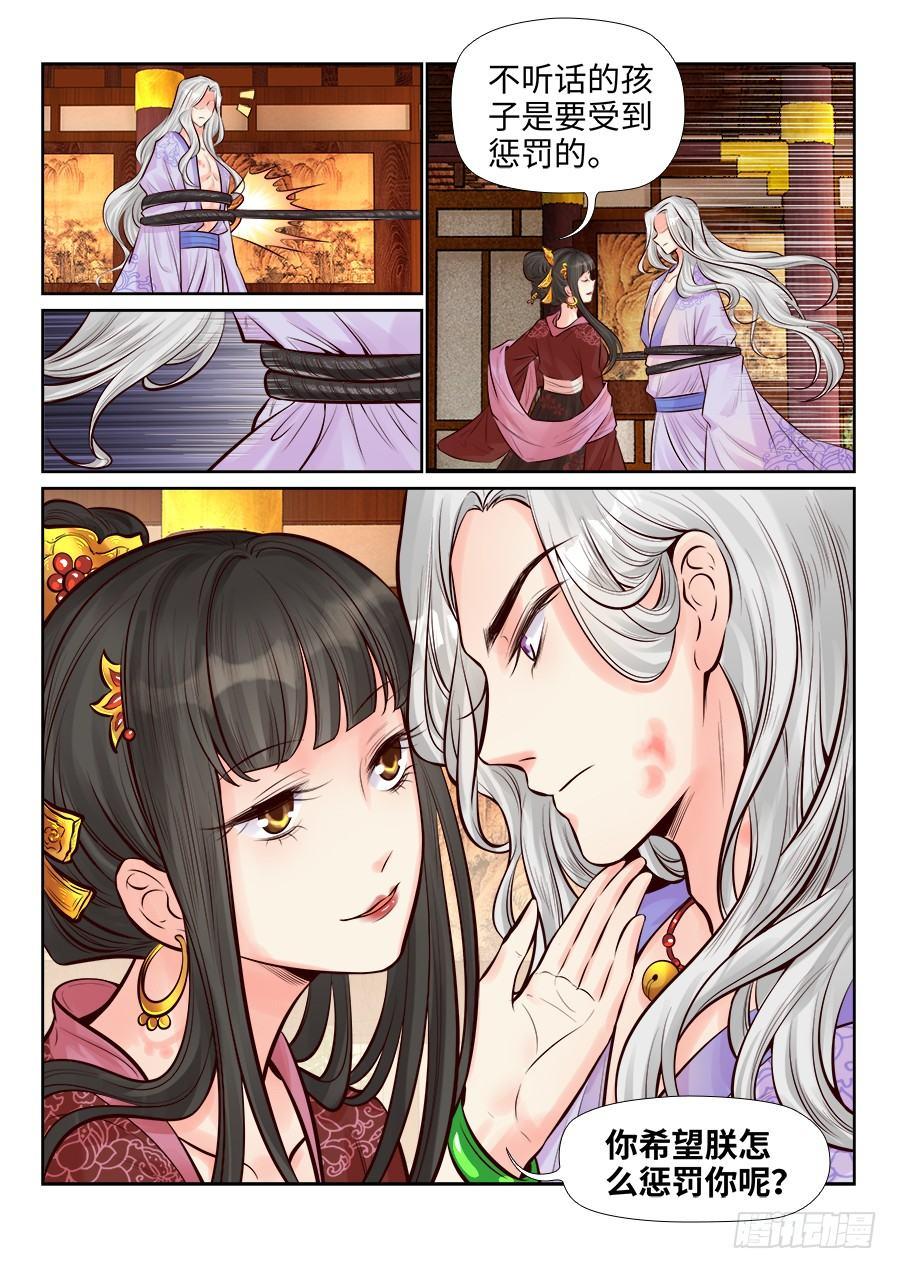 总有妖怪想害朕韩漫全集-第二百五十三话无删减无遮挡章节图片 