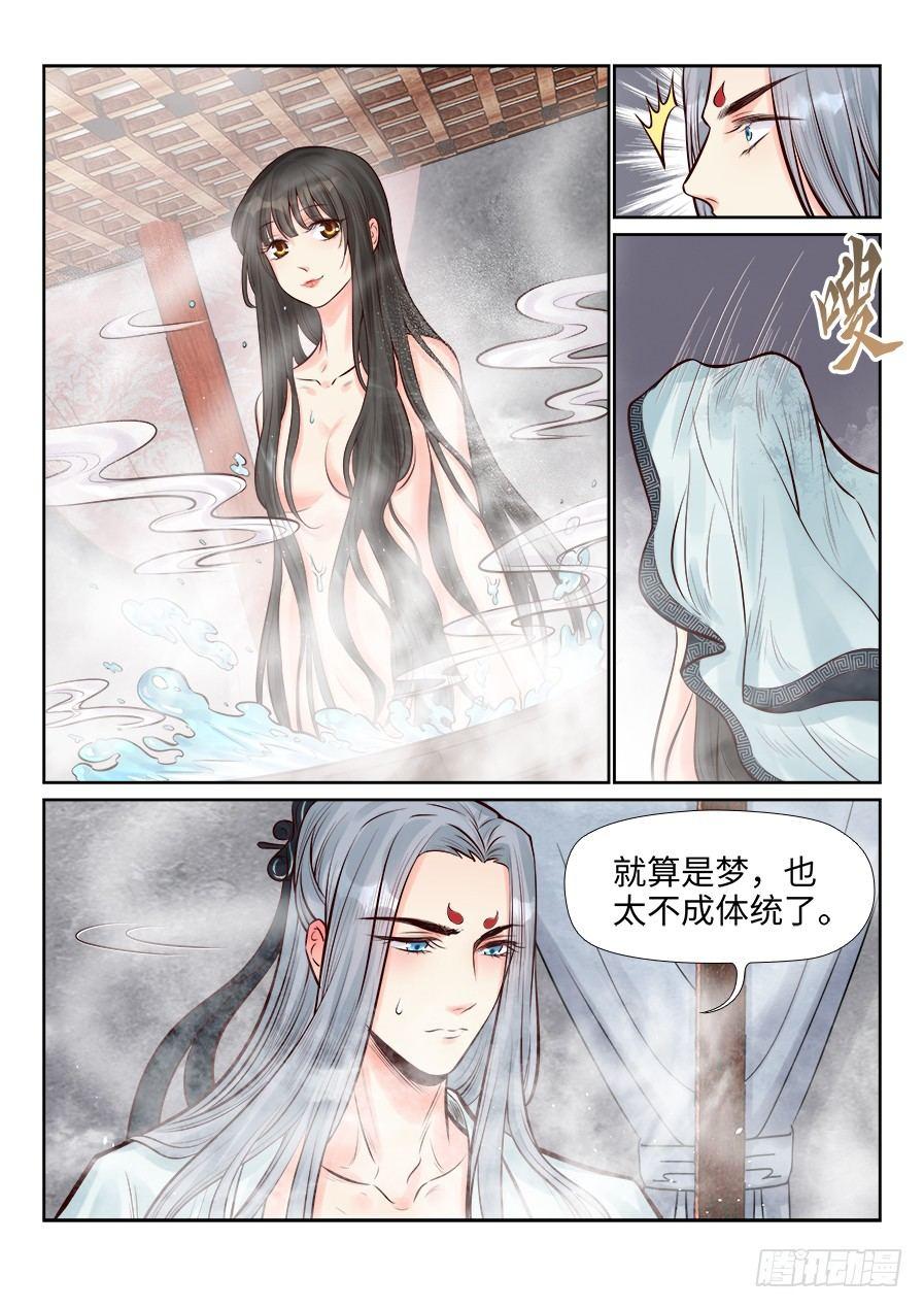 总有妖怪想害朕韩漫全集-第二百五十三话无删减无遮挡章节图片 