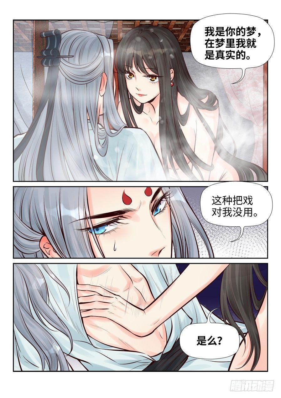 总有妖怪想害朕韩漫全集-第二百五十三话无删减无遮挡章节图片 