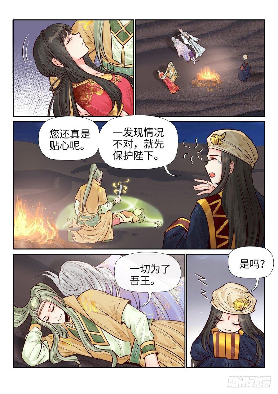 总有妖怪想害朕韩漫全集-第二百五十三话无删减无遮挡章节图片 