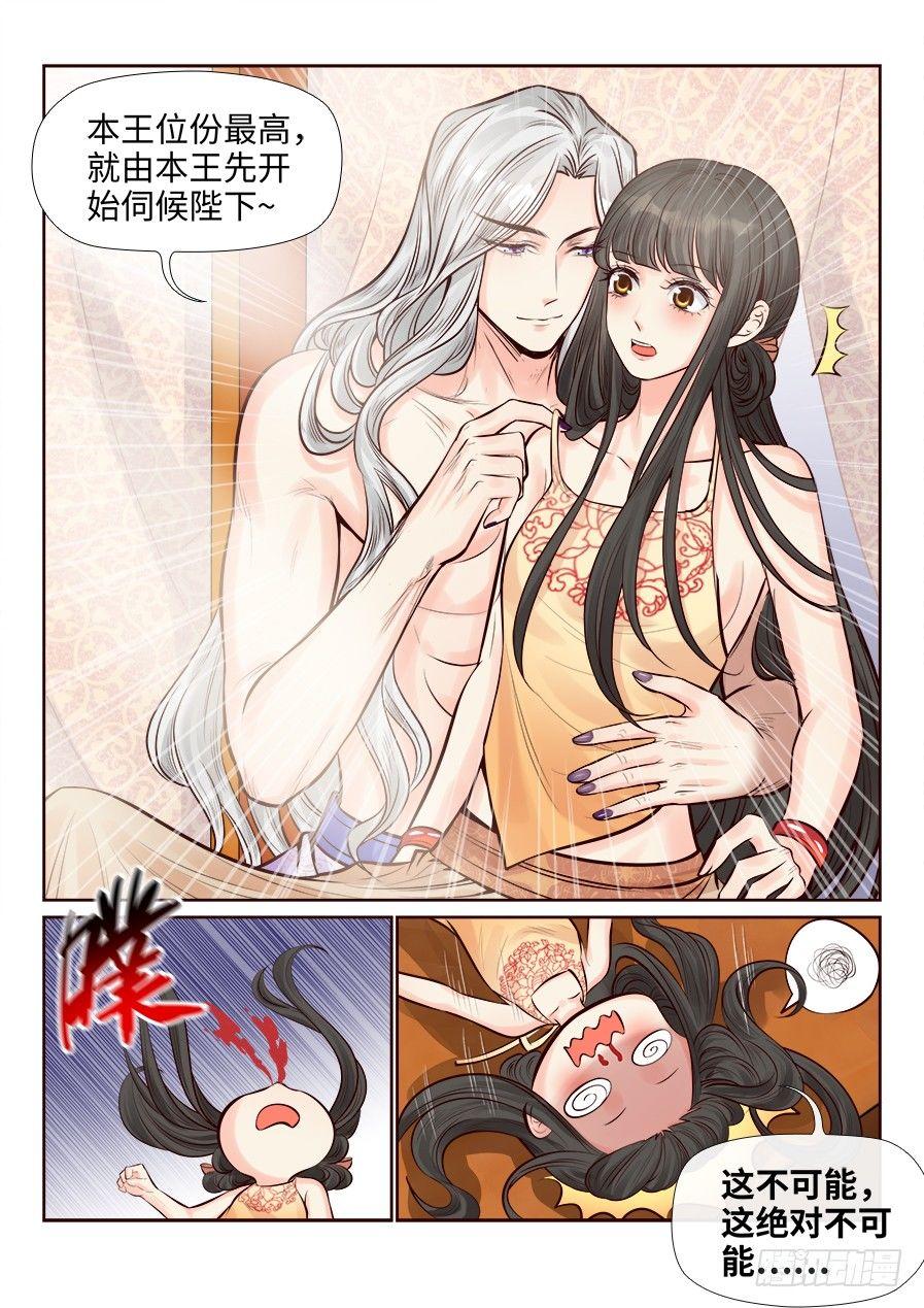 总有妖怪想害朕韩漫全集-第二百五十四话无删减无遮挡章节图片 
