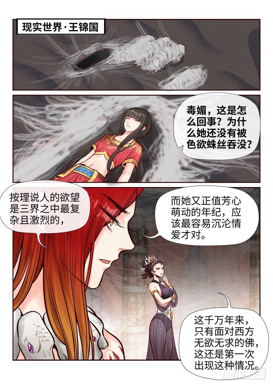 总有妖怪想害朕韩漫全集-第二百五十四话无删减无遮挡章节图片 