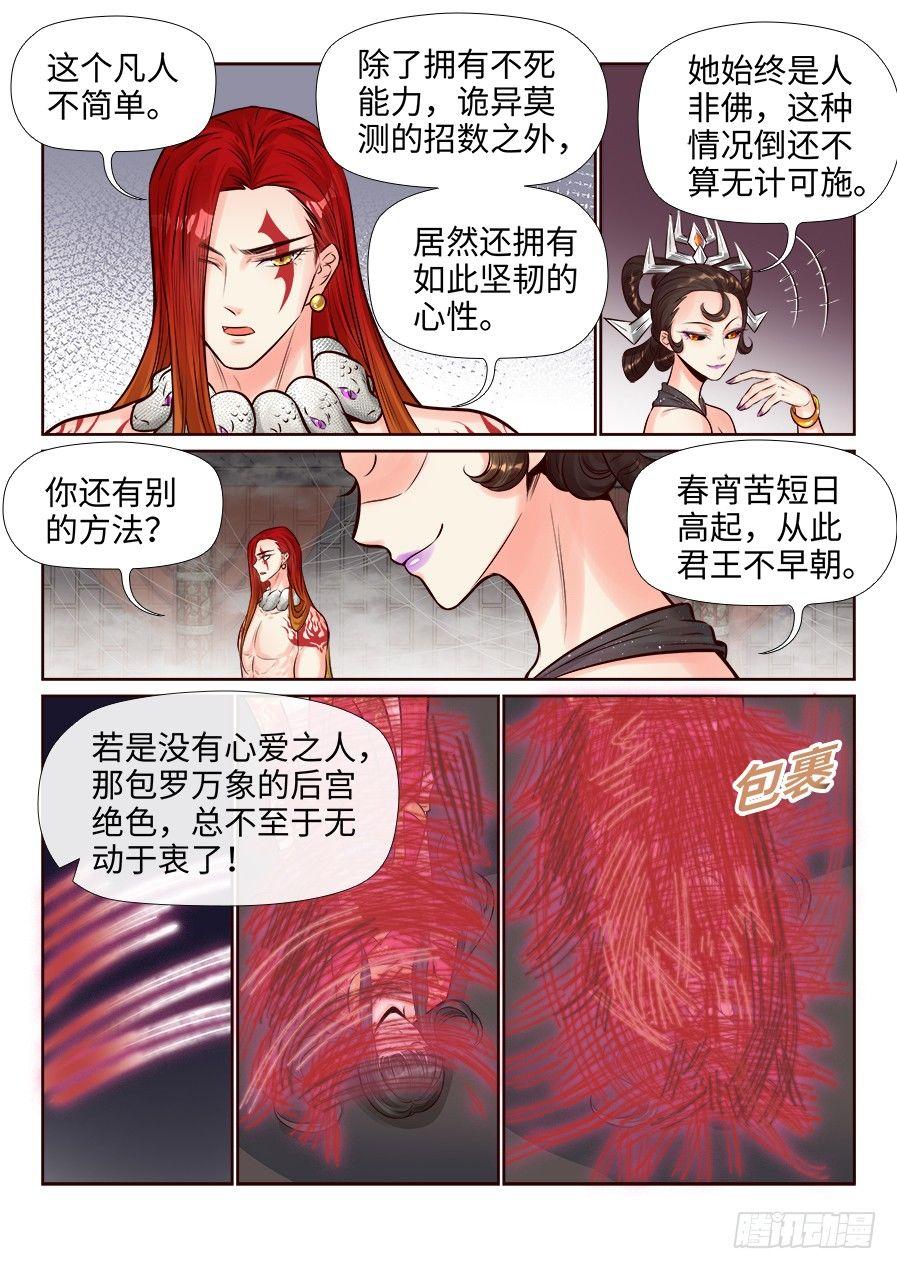 总有妖怪想害朕韩漫全集-第二百五十四话无删减无遮挡章节图片 