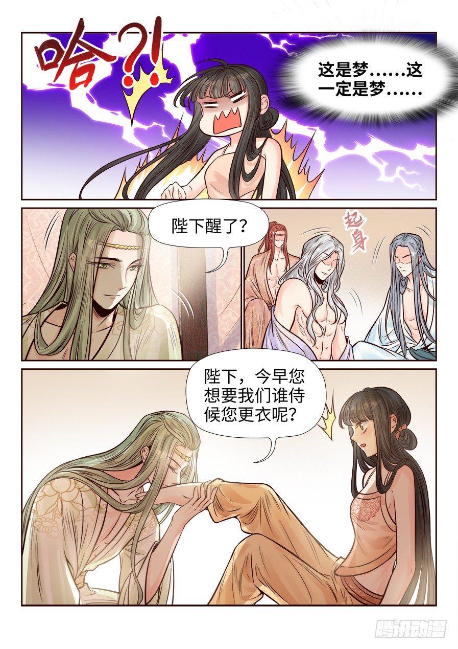 总有妖怪想害朕韩漫全集-第二百五十四话无删减无遮挡章节图片 