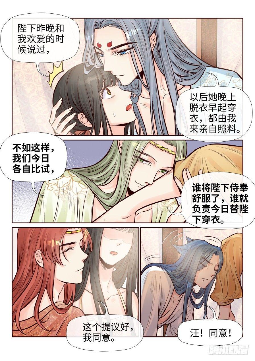 总有妖怪想害朕韩漫全集-第二百五十四话无删减无遮挡章节图片 