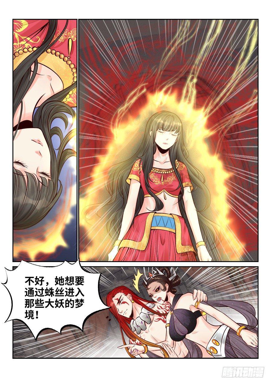 总有妖怪想害朕韩漫全集-第二百五十五话无删减无遮挡章节图片 