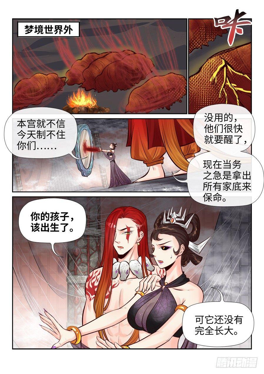 总有妖怪想害朕韩漫全集-第二百五十五话无删减无遮挡章节图片 