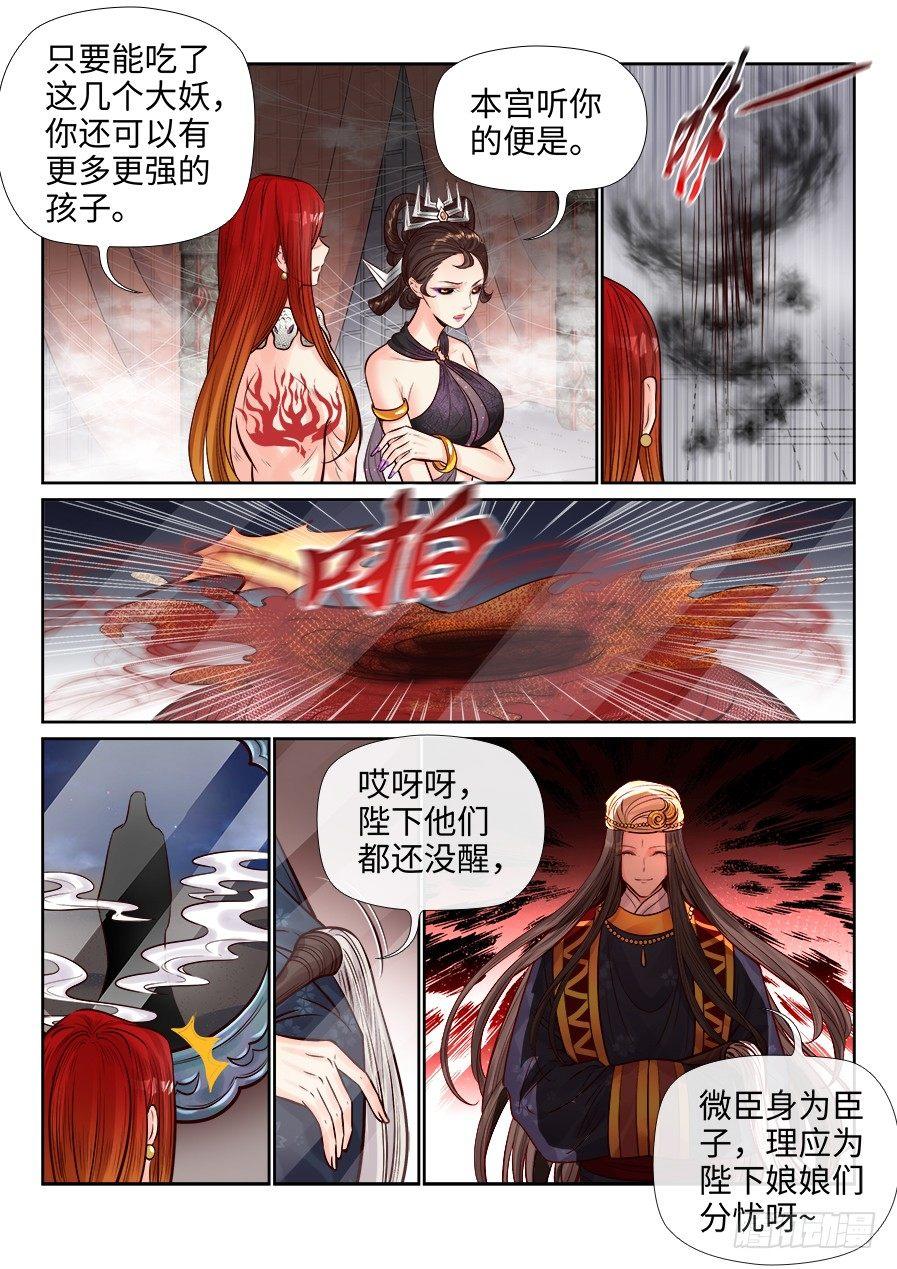 总有妖怪想害朕韩漫全集-第二百五十五话无删减无遮挡章节图片 