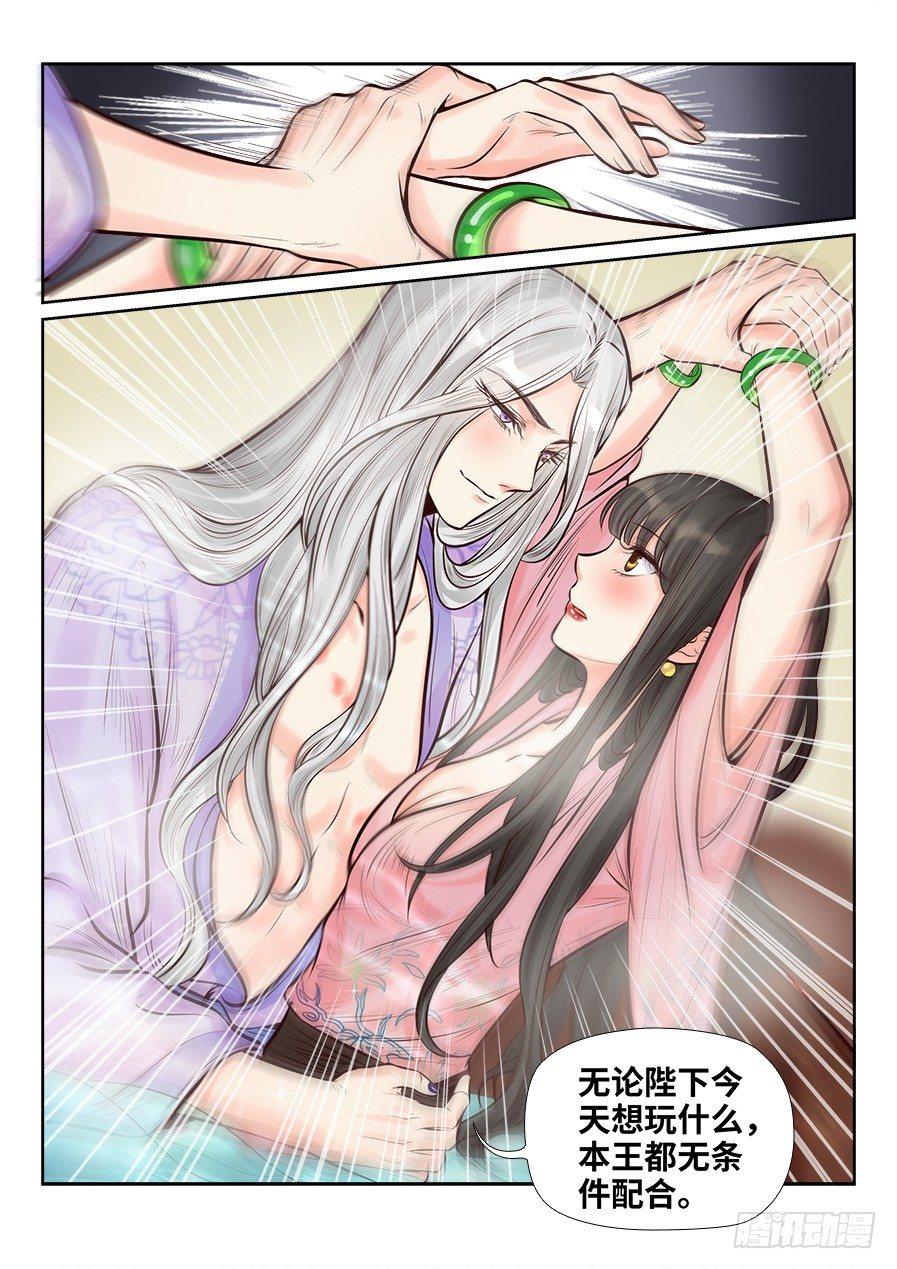 总有妖怪想害朕韩漫全集-第二百五十五话无删减无遮挡章节图片 
