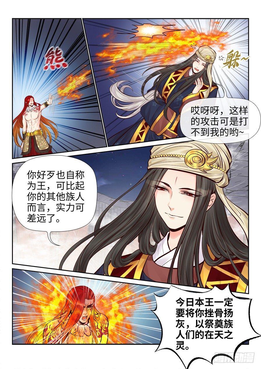 总有妖怪想害朕韩漫全集-第二百五十六话无删减无遮挡章节图片 