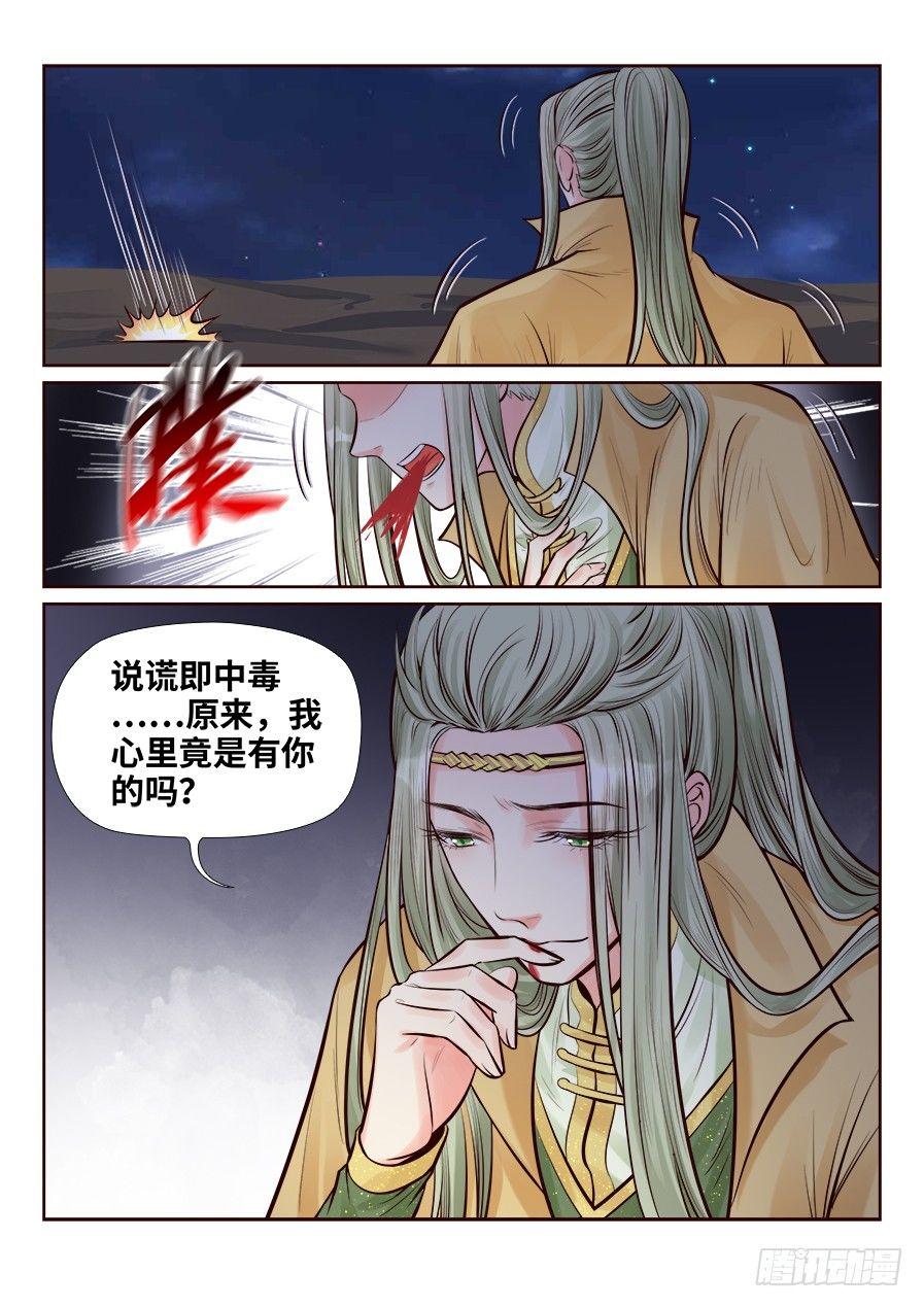 总有妖怪想害朕韩漫全集-第二百五十六话无删减无遮挡章节图片 