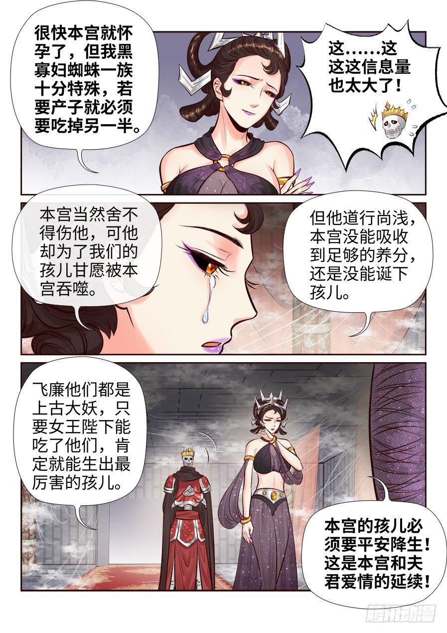 总有妖怪想害朕韩漫全集-第二百五十六话无删减无遮挡章节图片 