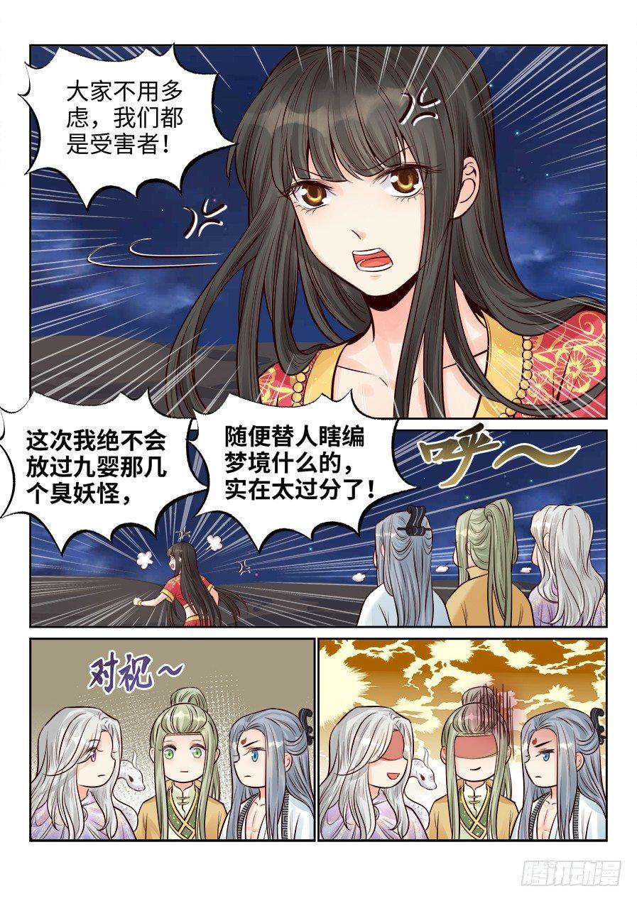 总有妖怪想害朕韩漫全集-第二百五十六话无删减无遮挡章节图片 
