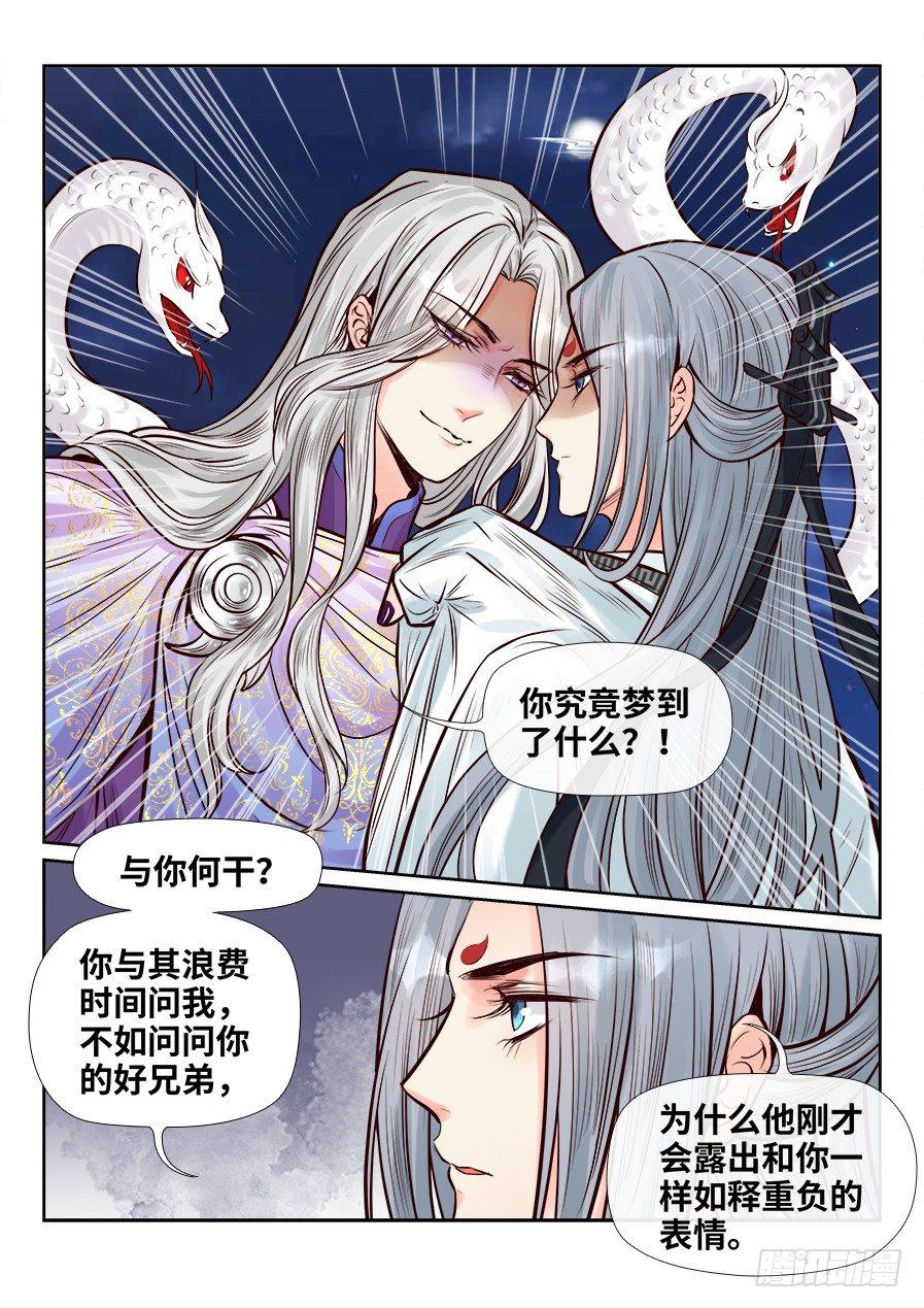 总有妖怪想害朕韩漫全集-第二百五十六话无删减无遮挡章节图片 