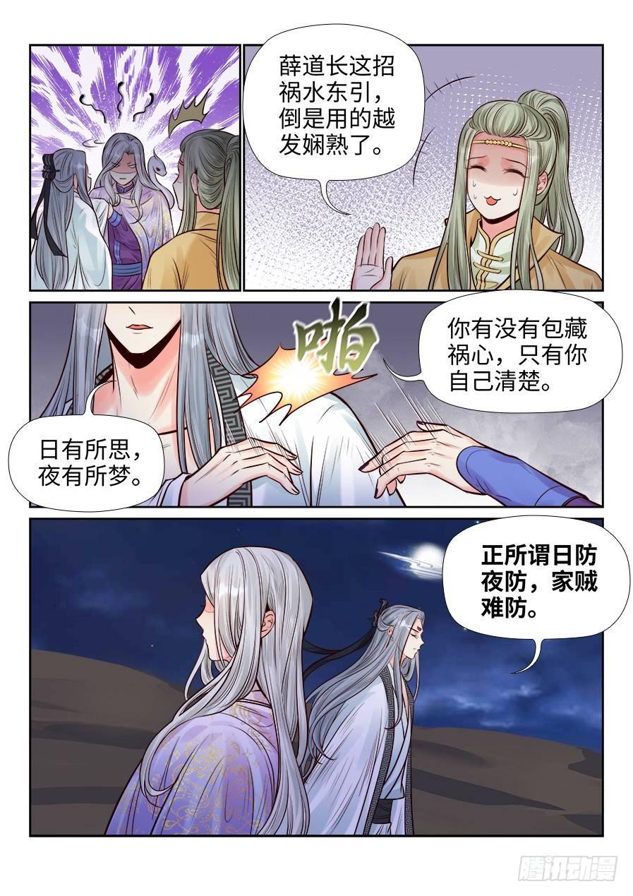 总有妖怪想害朕韩漫全集-第二百五十六话无删减无遮挡章节图片 