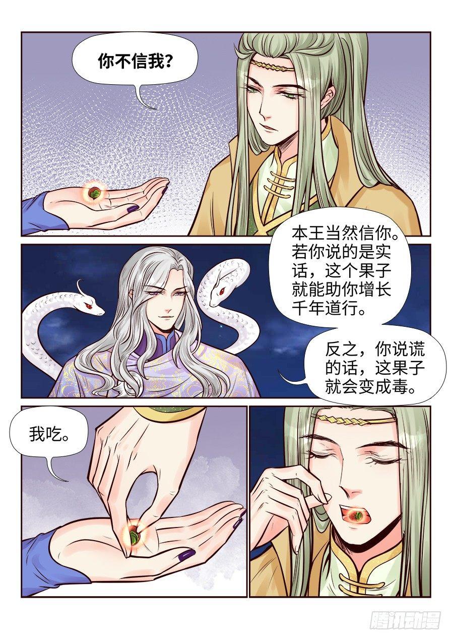 总有妖怪想害朕韩漫全集-第二百五十六话无删减无遮挡章节图片 
