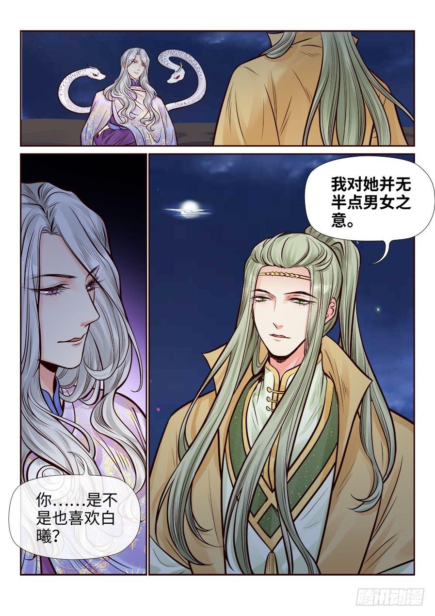 总有妖怪想害朕韩漫全集-第二百五十六话无删减无遮挡章节图片 