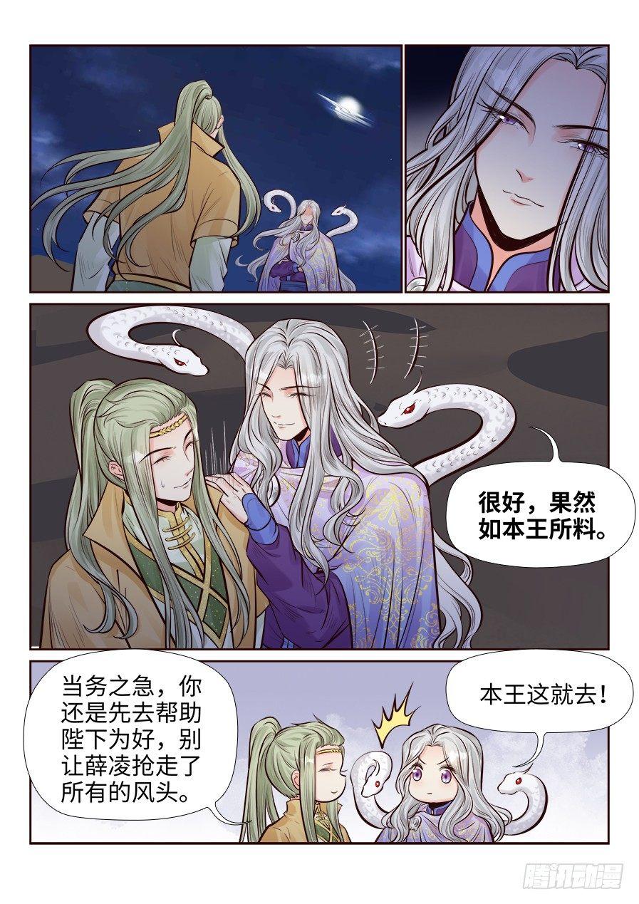 总有妖怪想害朕韩漫全集-第二百五十六话无删减无遮挡章节图片 