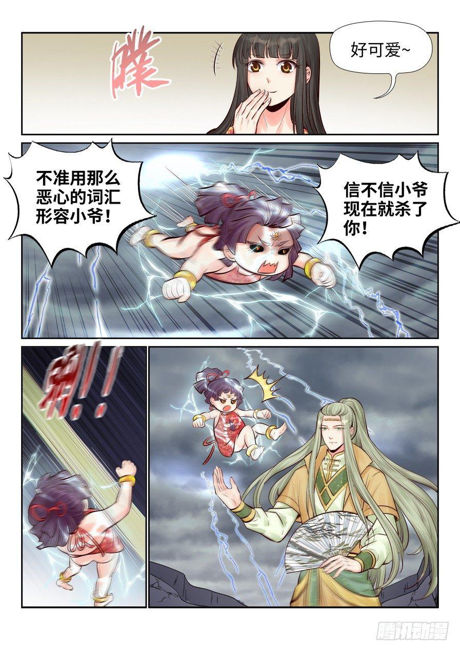 总有妖怪想害朕韩漫全集-第二百五十七话无删减无遮挡章节图片 