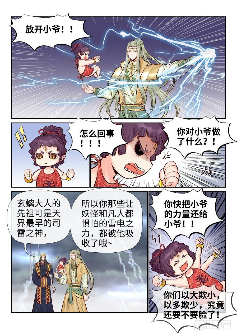 总有妖怪想害朕韩漫全集-第二百五十七话无删减无遮挡章节图片 