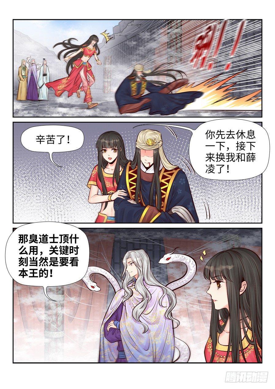 总有妖怪想害朕韩漫全集-第二百五十七话无删减无遮挡章节图片 