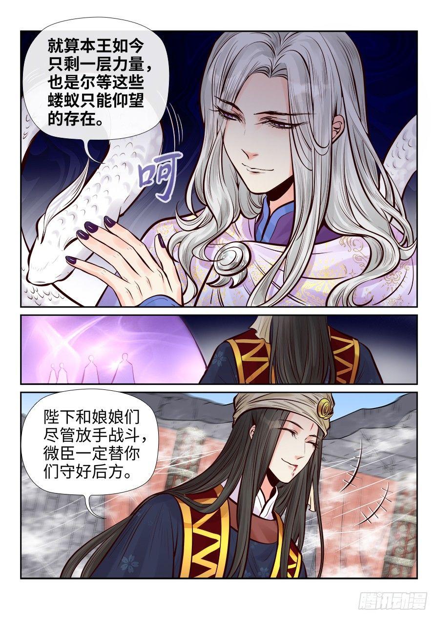 总有妖怪想害朕韩漫全集-第二百五十七话无删减无遮挡章节图片 