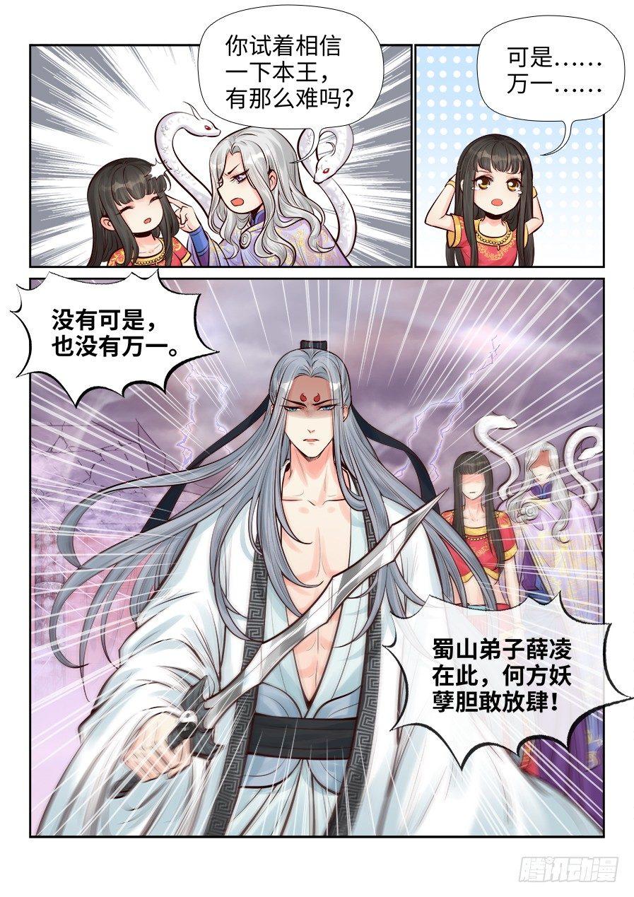 总有妖怪想害朕韩漫全集-第二百五十七话无删减无遮挡章节图片 