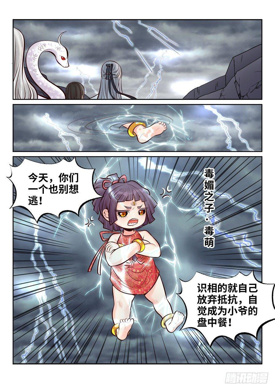 总有妖怪想害朕韩漫全集-第二百五十七话无删减无遮挡章节图片 