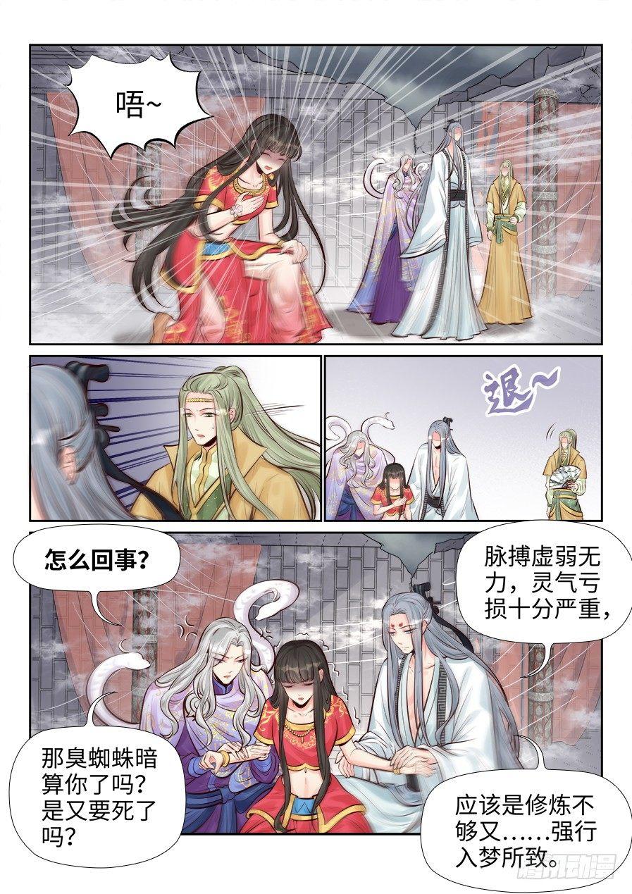 总有妖怪想害朕韩漫全集-第二百五十八话无删减无遮挡章节图片 