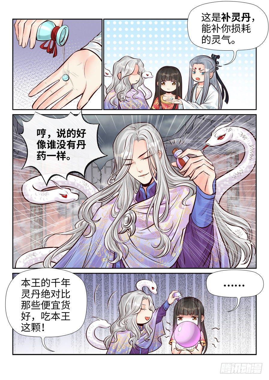 总有妖怪想害朕韩漫全集-第二百五十八话无删减无遮挡章节图片 