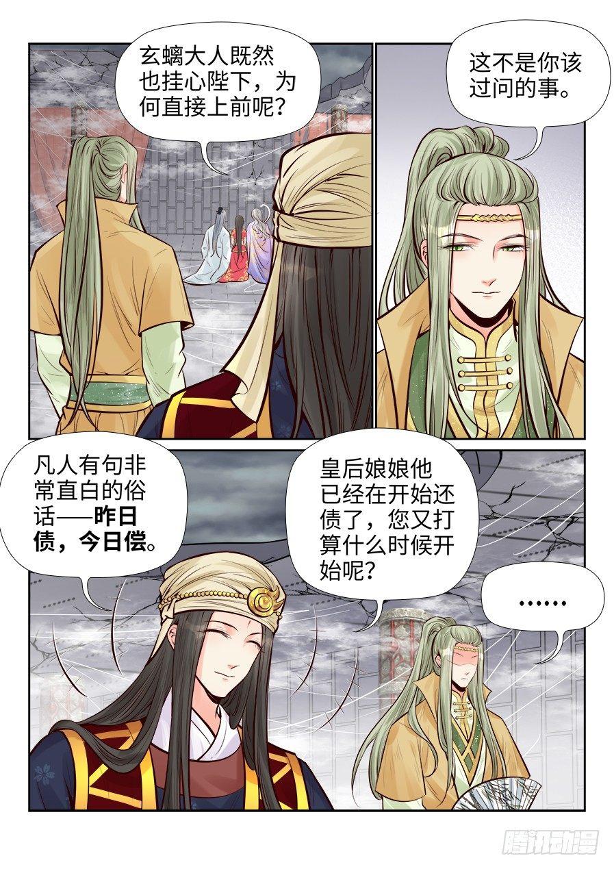 总有妖怪想害朕韩漫全集-第二百五十八话无删减无遮挡章节图片 