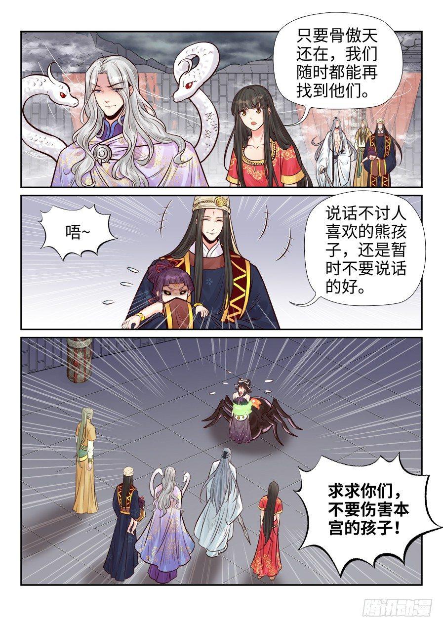 总有妖怪想害朕韩漫全集-第二百五十八话无删减无遮挡章节图片 