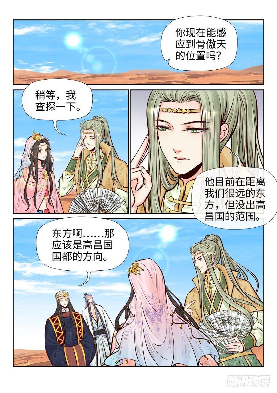 总有妖怪想害朕韩漫全集-第二百五十九话无删减无遮挡章节图片 