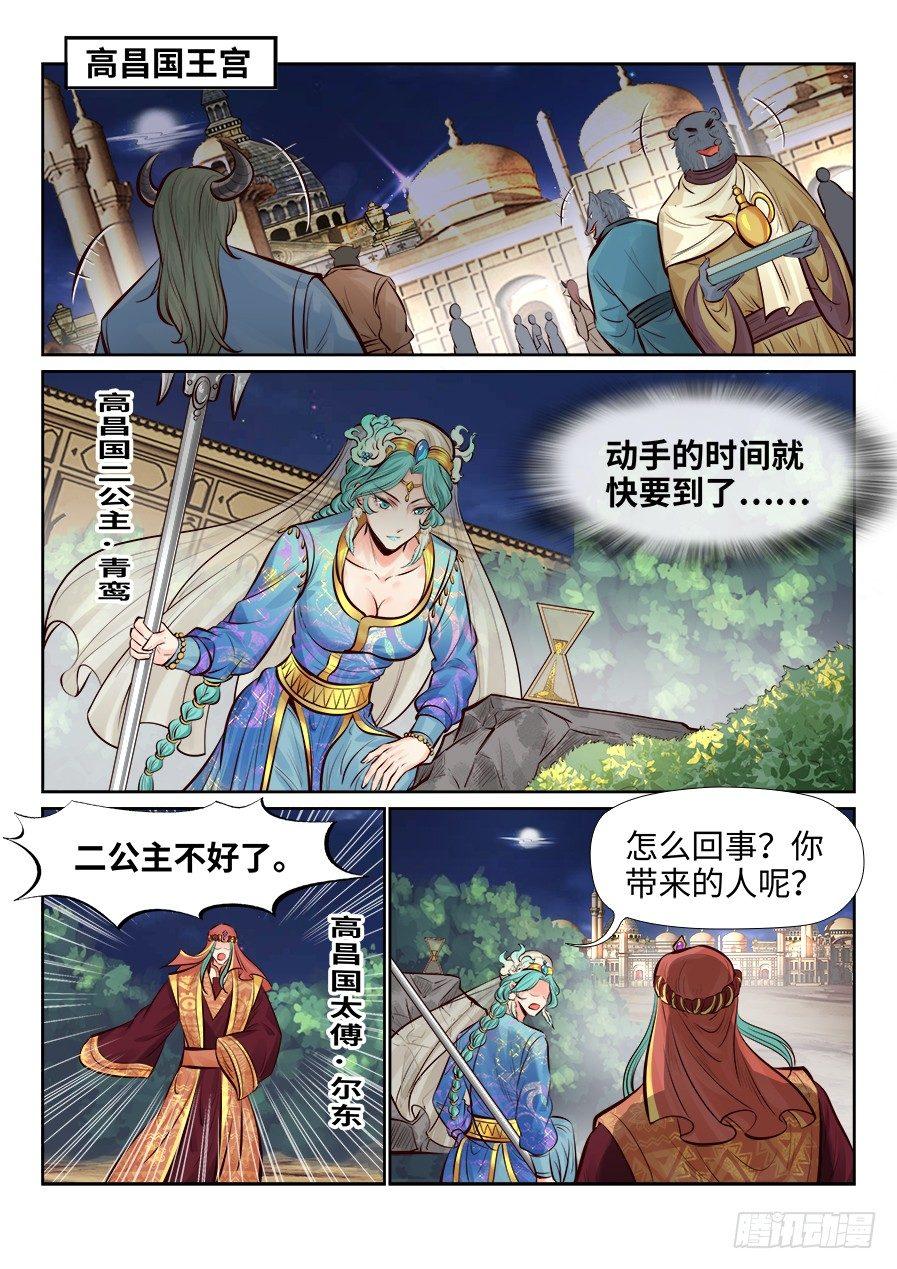 总有妖怪想害朕韩漫全集-第二百五十九话无删减无遮挡章节图片 