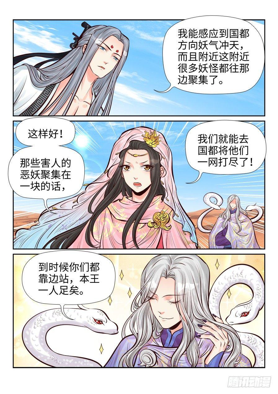 总有妖怪想害朕韩漫全集-第二百五十九话无删减无遮挡章节图片 
