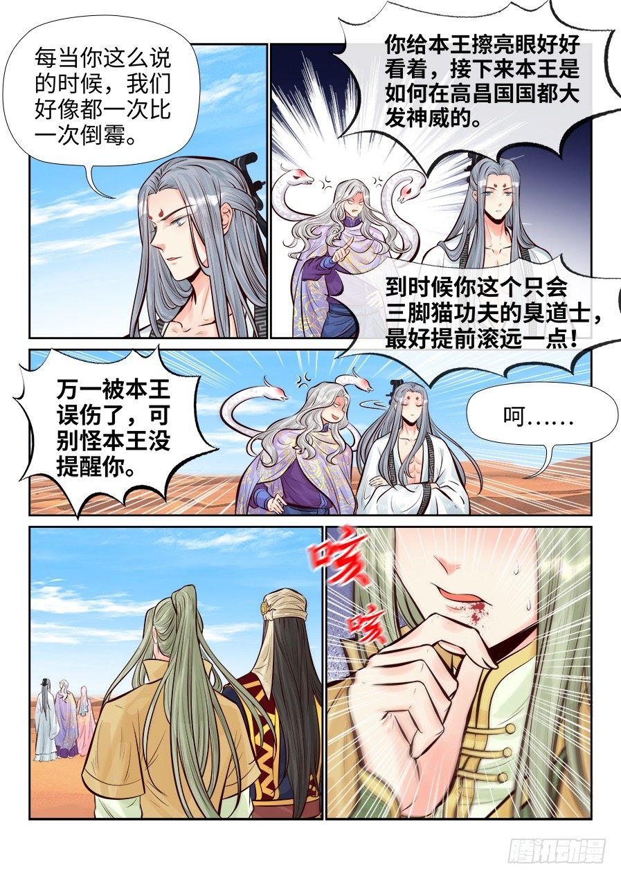 总有妖怪想害朕韩漫全集-第二百五十九话无删减无遮挡章节图片 