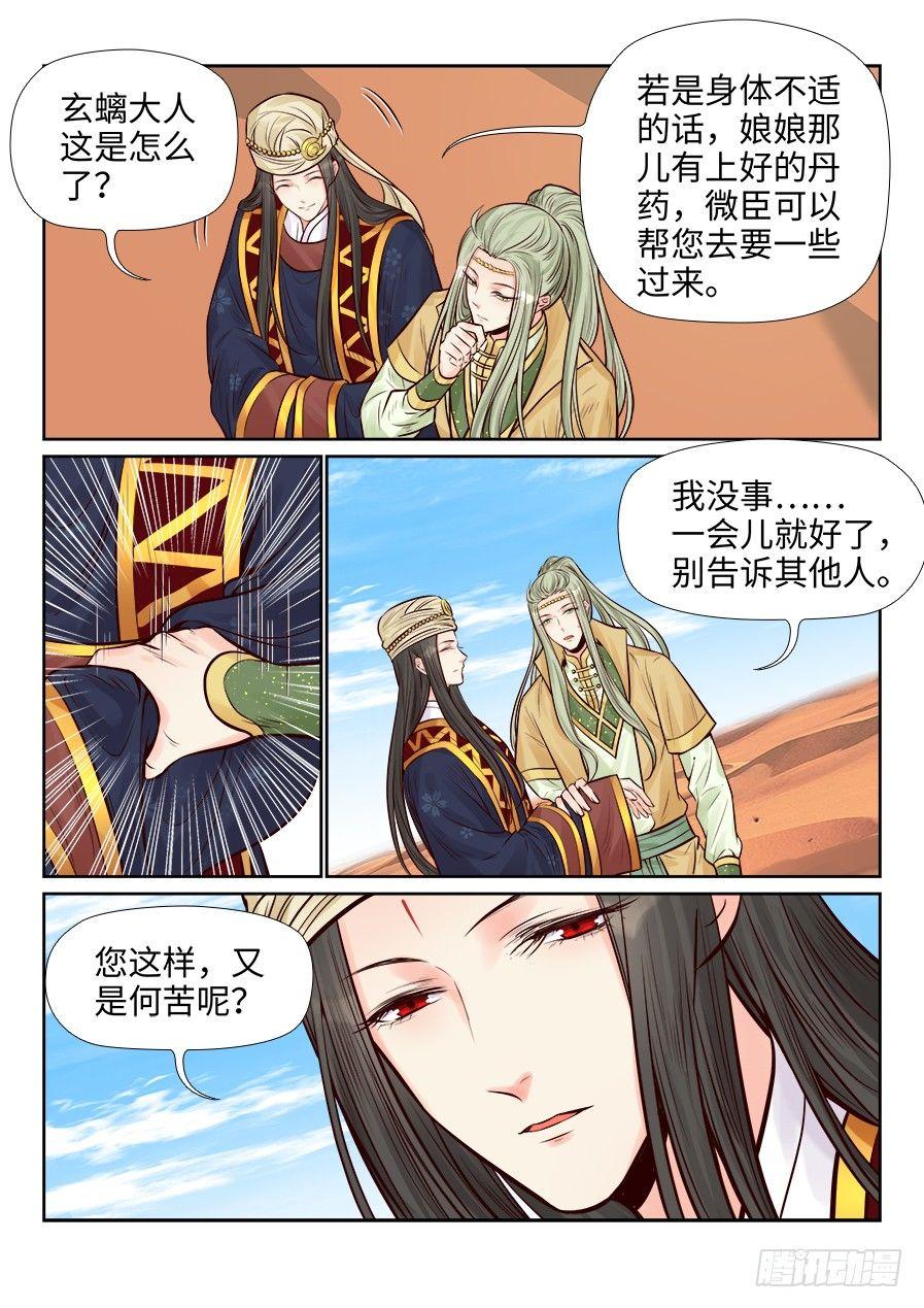 总有妖怪想害朕韩漫全集-第二百五十九话无删减无遮挡章节图片 