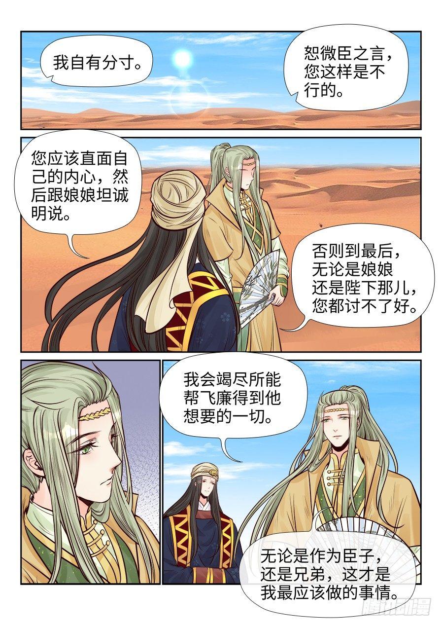 总有妖怪想害朕韩漫全集-第二百五十九话无删减无遮挡章节图片 