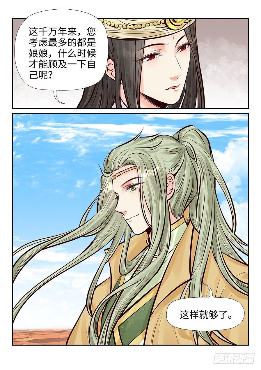 总有妖怪想害朕韩漫全集-第二百五十九话无删减无遮挡章节图片 