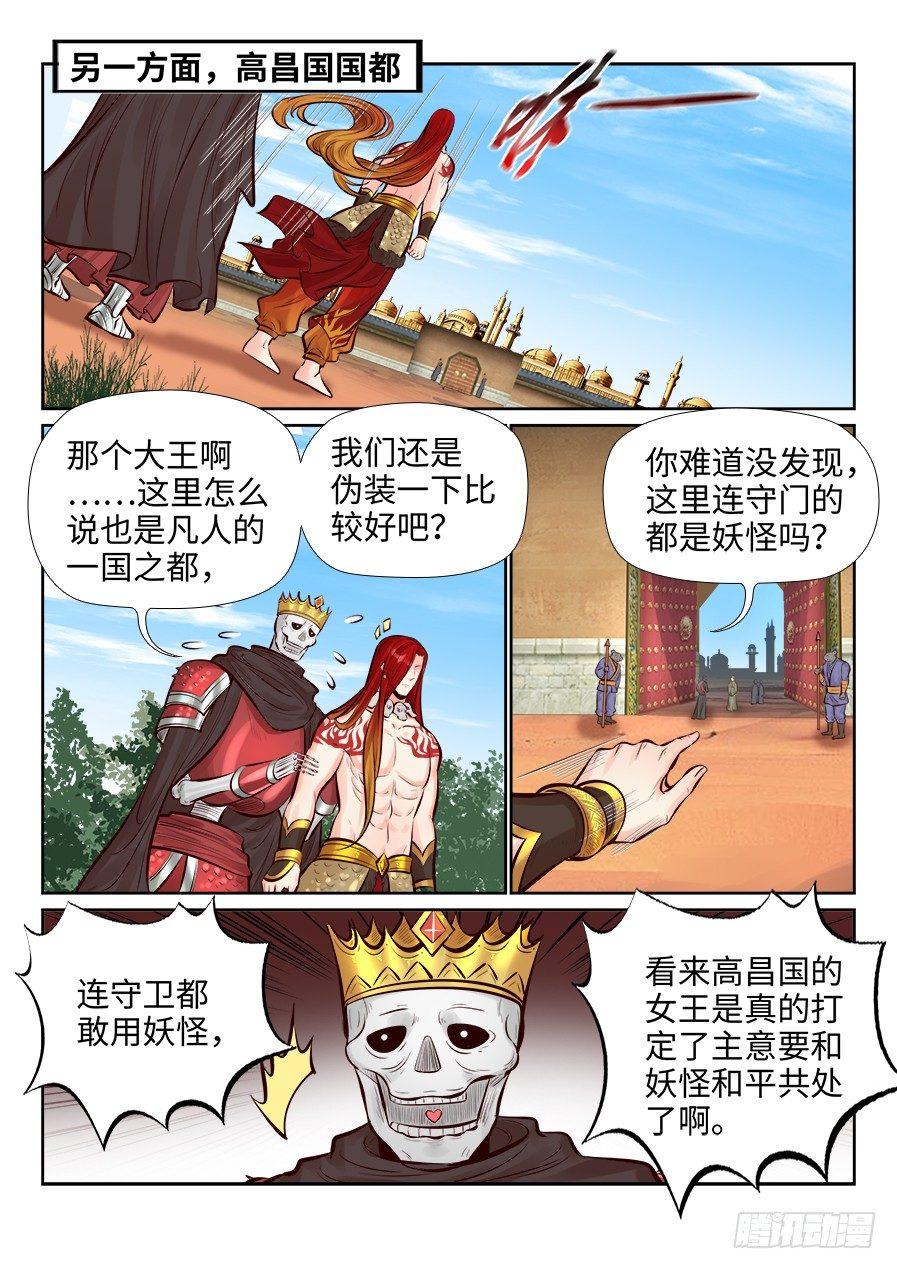 总有妖怪想害朕韩漫全集-第二百五十九话无删减无遮挡章节图片 