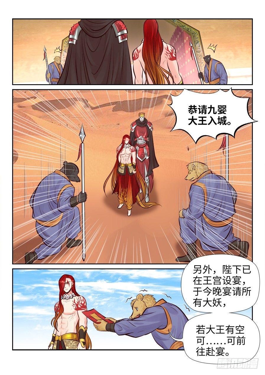 总有妖怪想害朕韩漫全集-第二百五十九话无删减无遮挡章节图片 