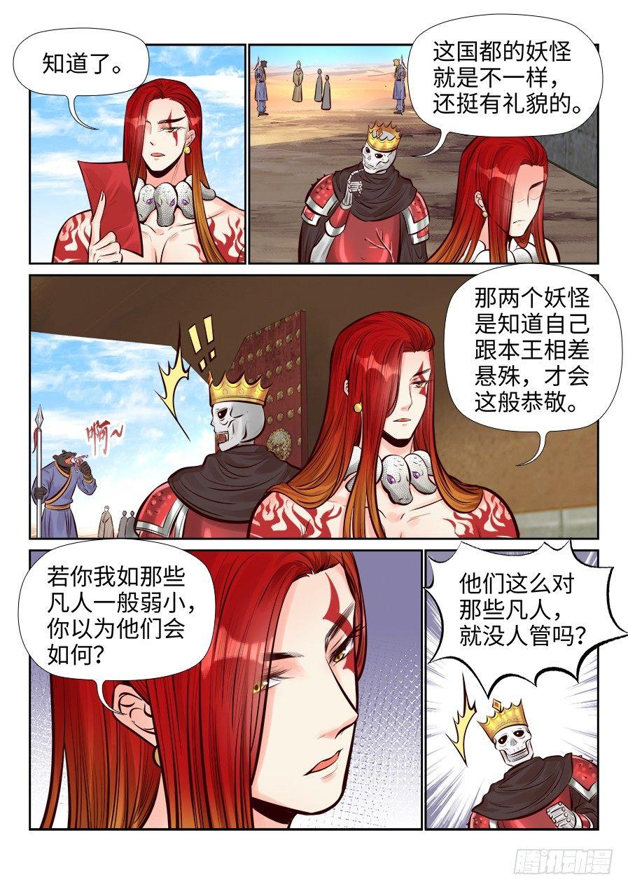 总有妖怪想害朕韩漫全集-第二百五十九话无删减无遮挡章节图片 