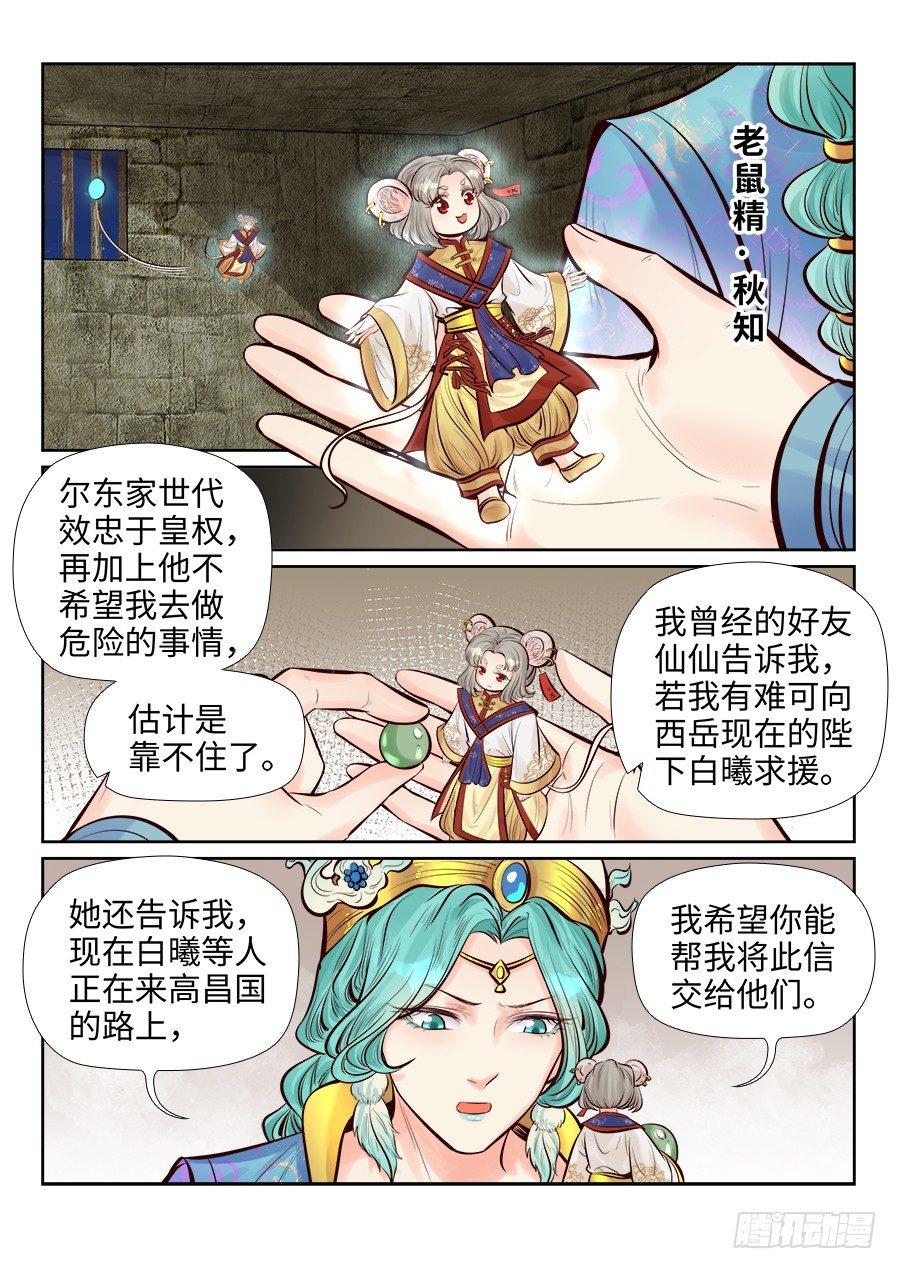 总有妖怪想害朕韩漫全集-第二百六十话无删减无遮挡章节图片 