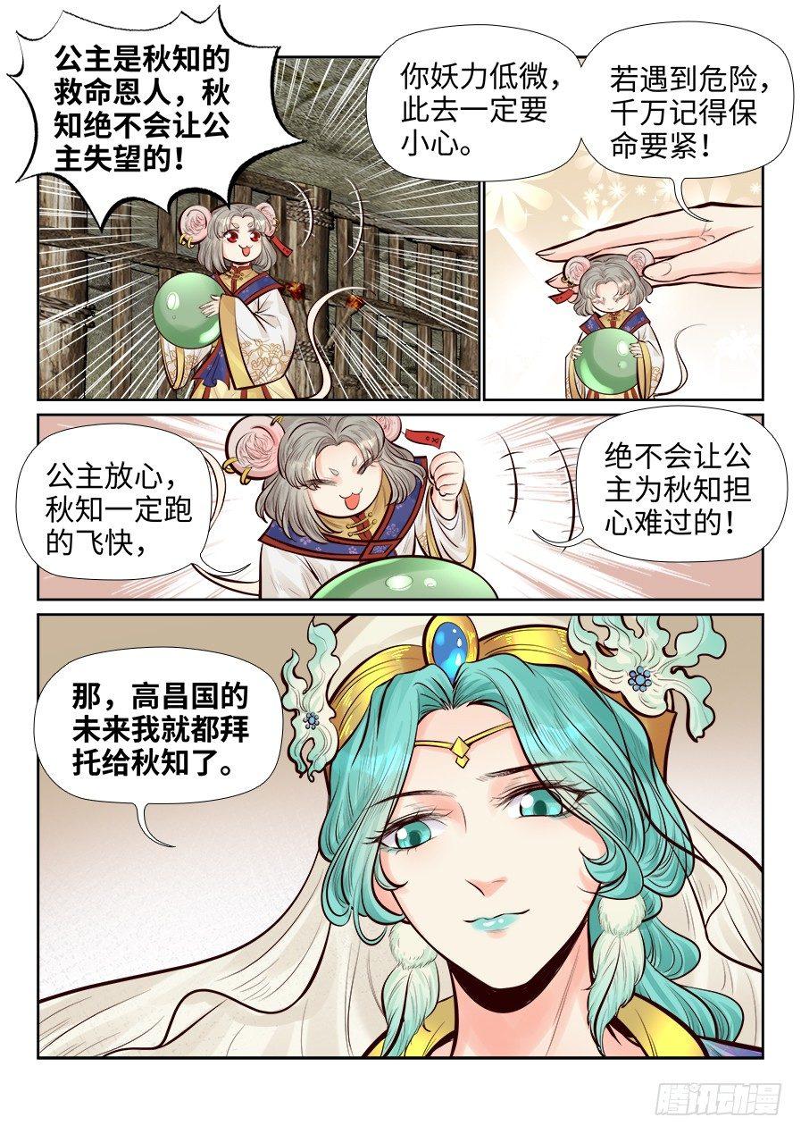 总有妖怪想害朕韩漫全集-第二百六十话无删减无遮挡章节图片 