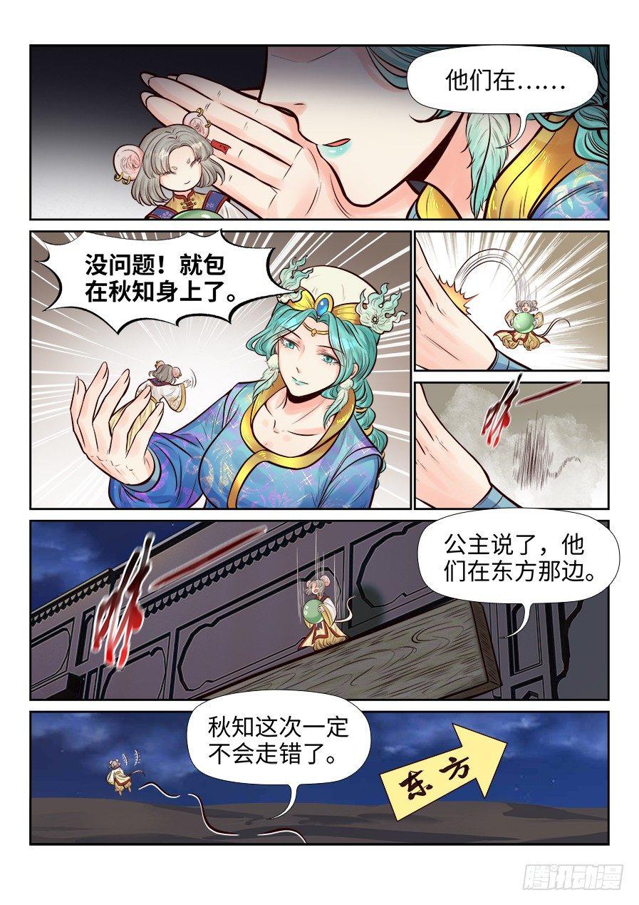 总有妖怪想害朕韩漫全集-第二百六十话无删减无遮挡章节图片 