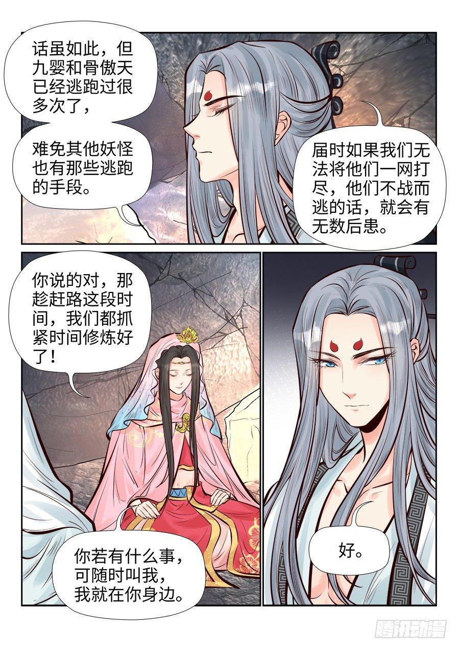 总有妖怪想害朕韩漫全集-第二百六十话无删减无遮挡章节图片 