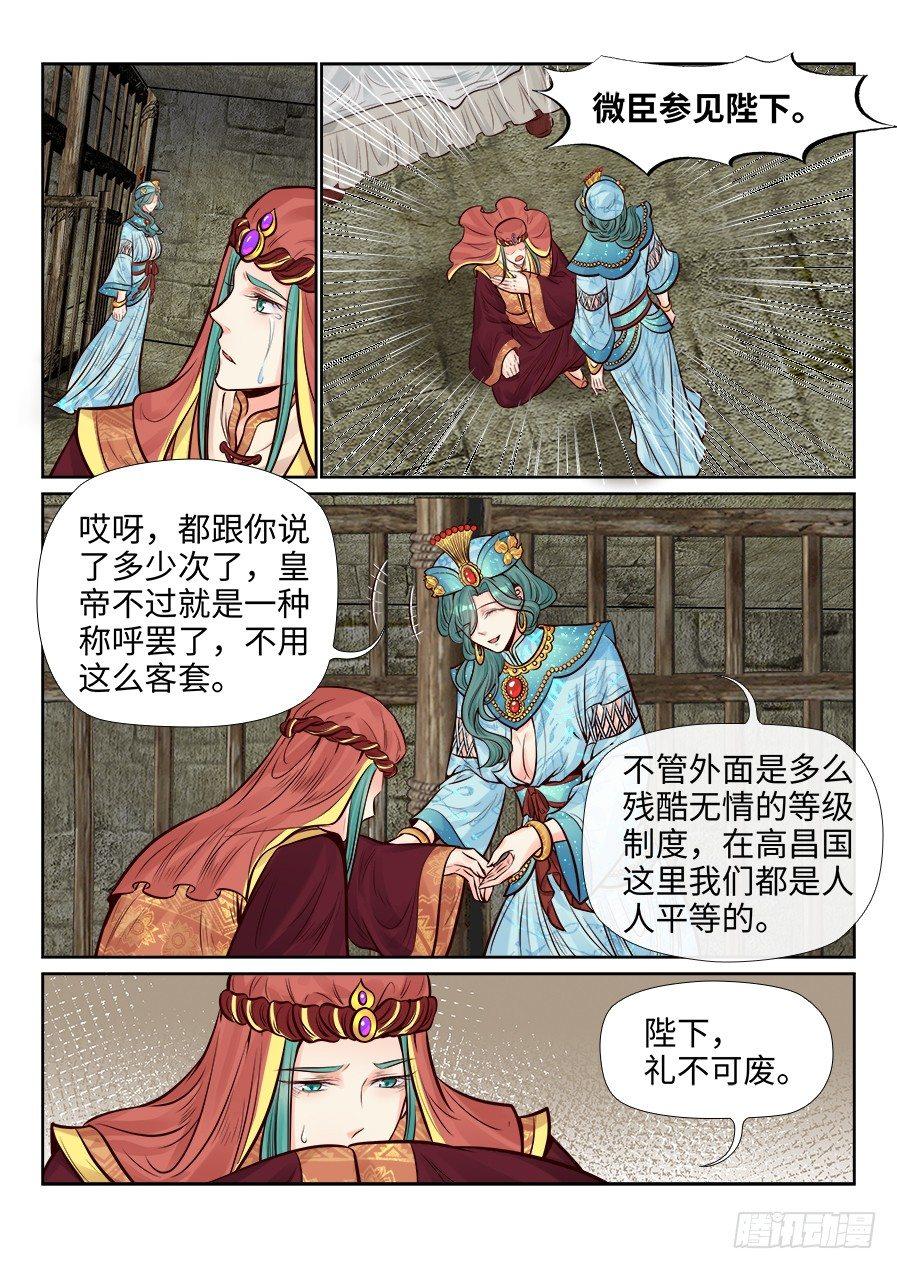 总有妖怪想害朕韩漫全集-第二百六十话无删减无遮挡章节图片 