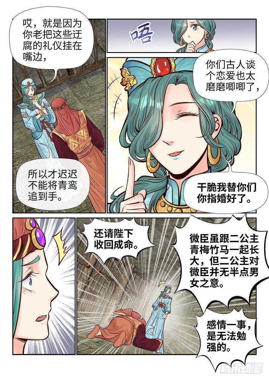 总有妖怪想害朕韩漫全集-第二百六十话无删减无遮挡章节图片 