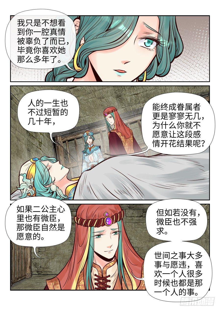 总有妖怪想害朕韩漫全集-第二百六十话无删减无遮挡章节图片 